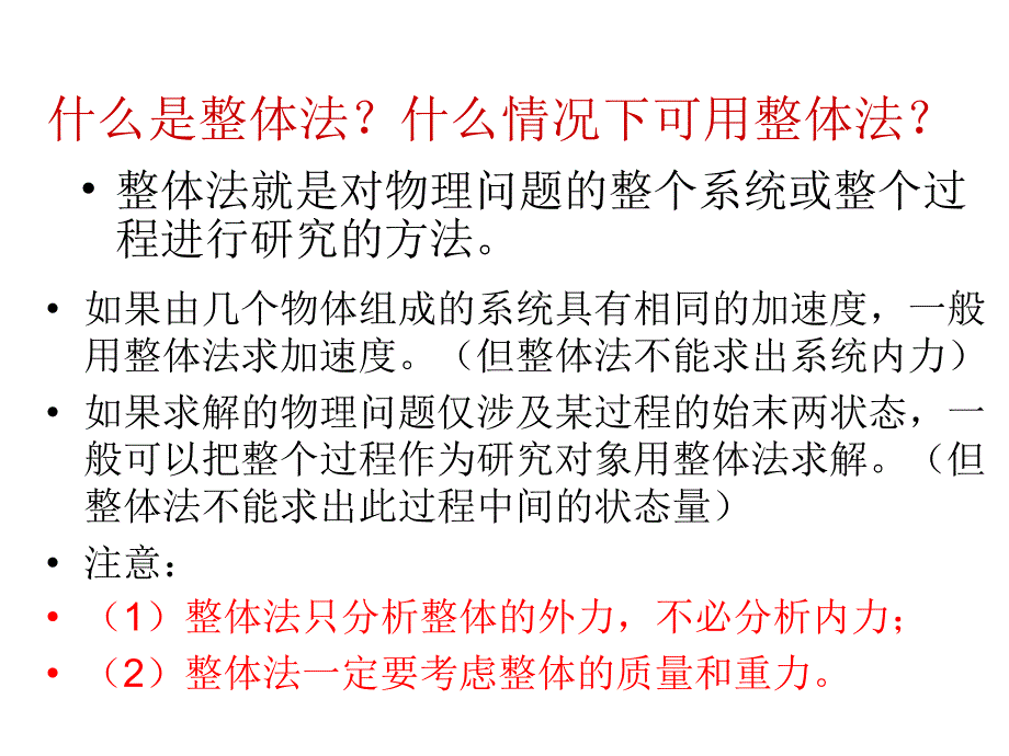 牛顿第二定律的应用之整体法与隔离法_第2页