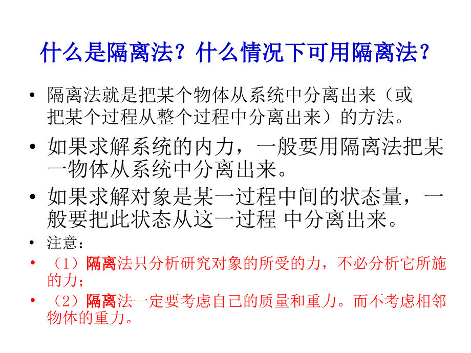 牛顿第二定律的应用之整体法与隔离法_第3页