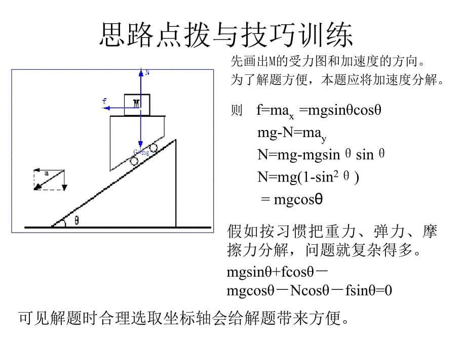 牛顿第二定律的应用之整体法与隔离法_第5页