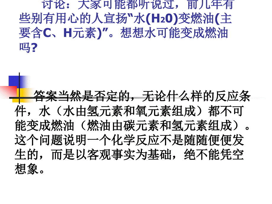 如何正确书写化学方程式PPT课件_第4页