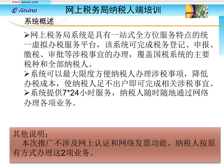 陕西国税网上税务局培训课件(纳税人)宝鸡_第4页