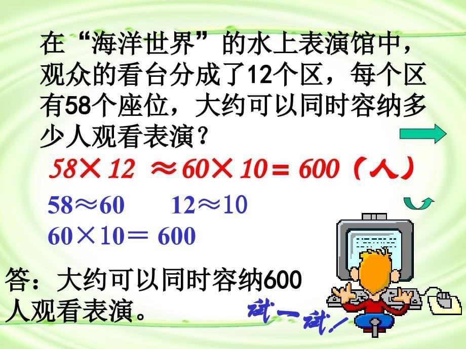 乘法估算 (2)_第5页