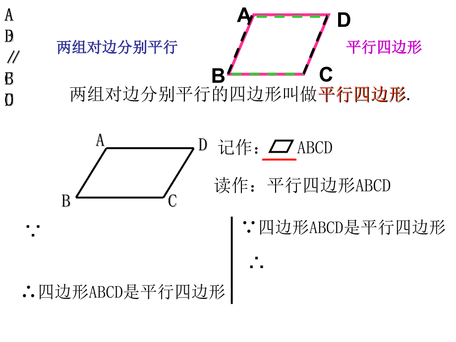 1911平行四边形的性质(1)_第3页