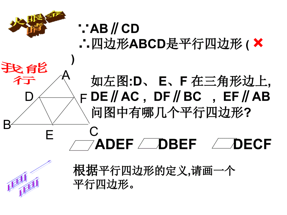 1911平行四边形的性质(1)_第4页