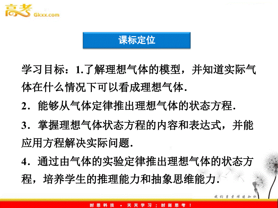 精品课件：人教物理选修3-3第8章第三节_第4页