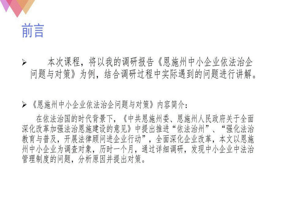 如何撰写调研报告37页PPT课件_第3页