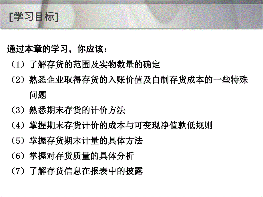 存货和流动资产质量分析课件_第3页