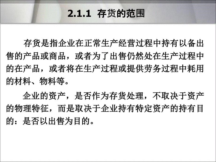 存货和流动资产质量分析课件_第5页