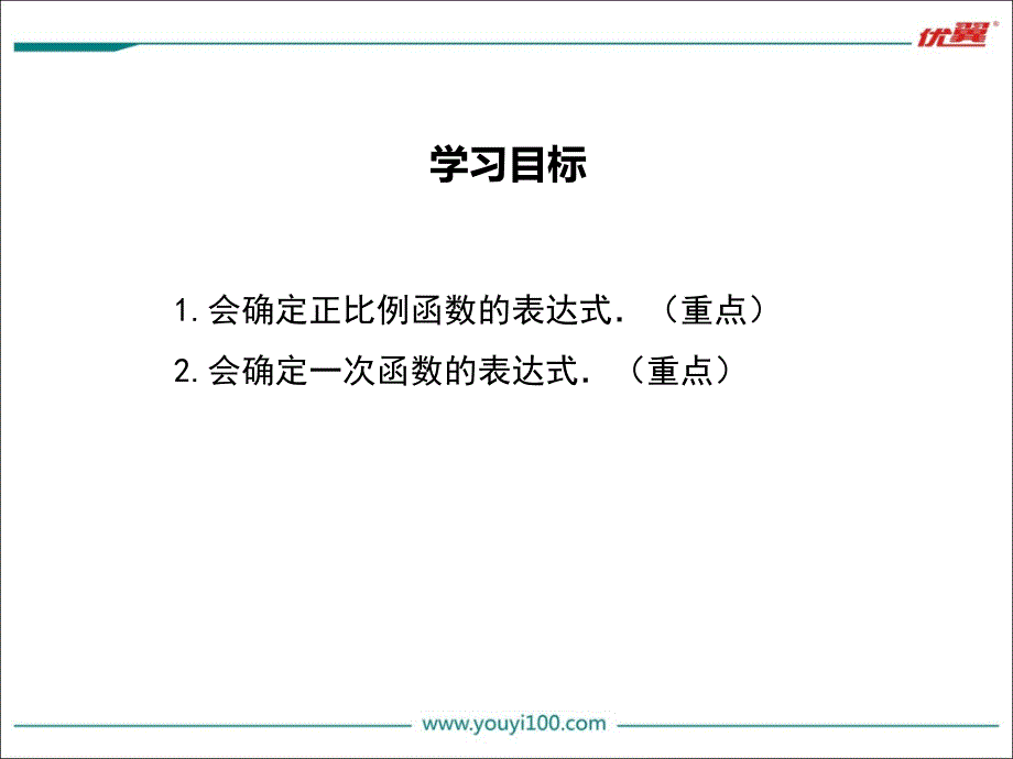 44第1课时确定一次函数的表达式_第2页