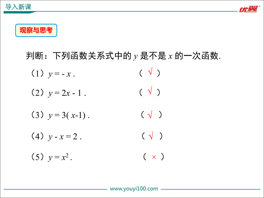 44第1课时确定一次函数的表达式_第3页