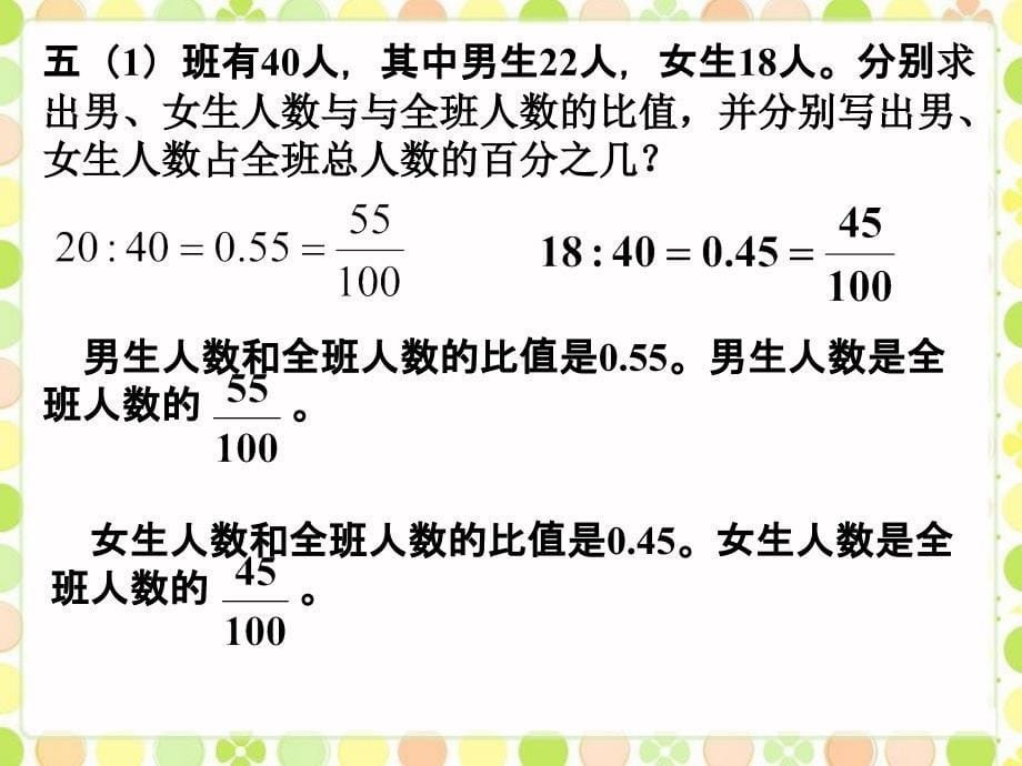 六年级数学课件认识百分比浙教版_第5页