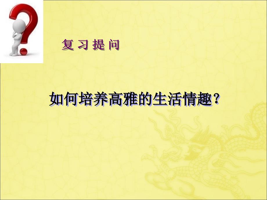 身边的诱惑.ppt_第1页