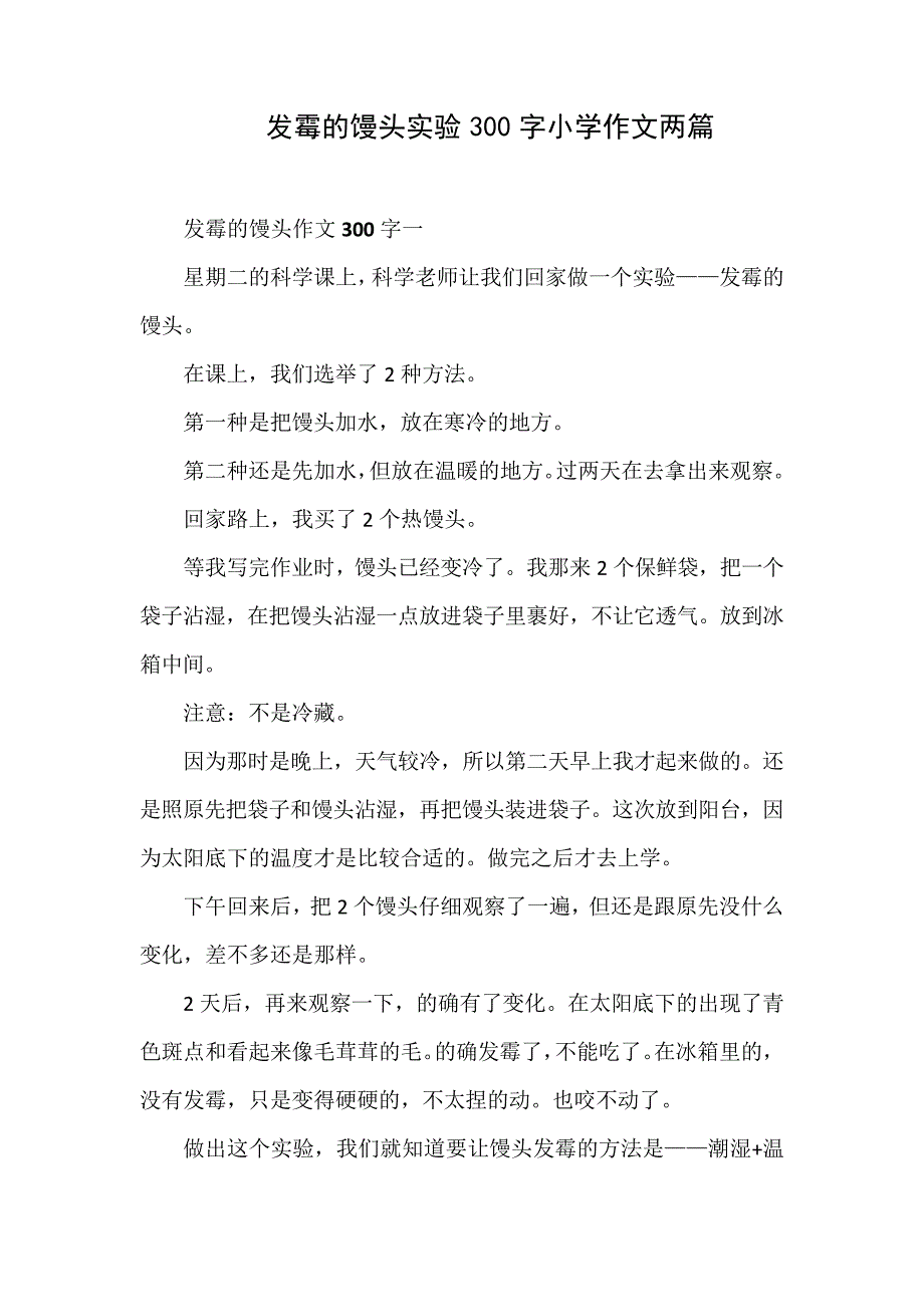 四年级下自然课微生无人类练习册馒头发霉实验物_第1页