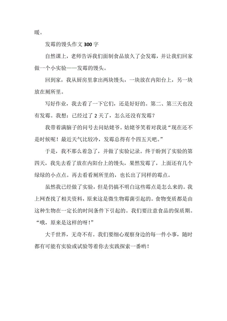 四年级下自然课微生无人类练习册馒头发霉实验物_第2页