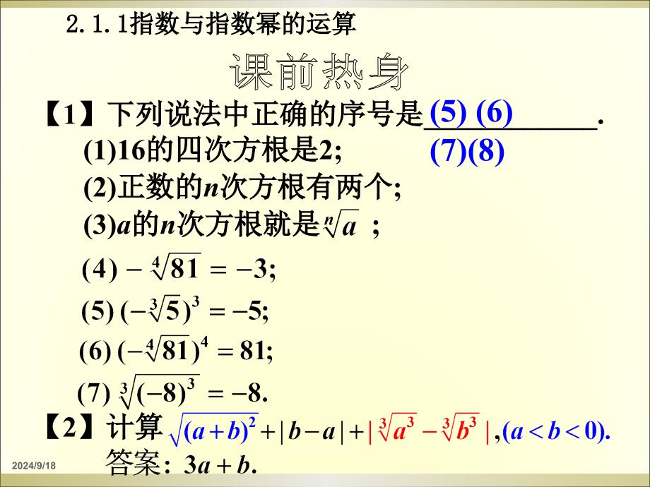 指数与指数幂的运算课件3_第2页