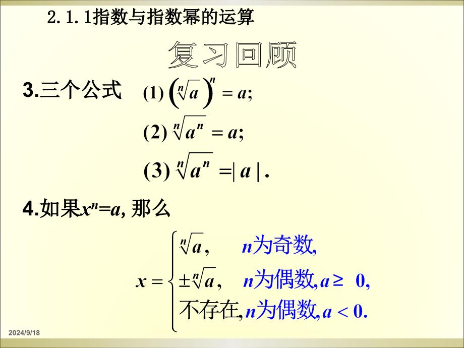 指数与指数幂的运算课件3_第4页