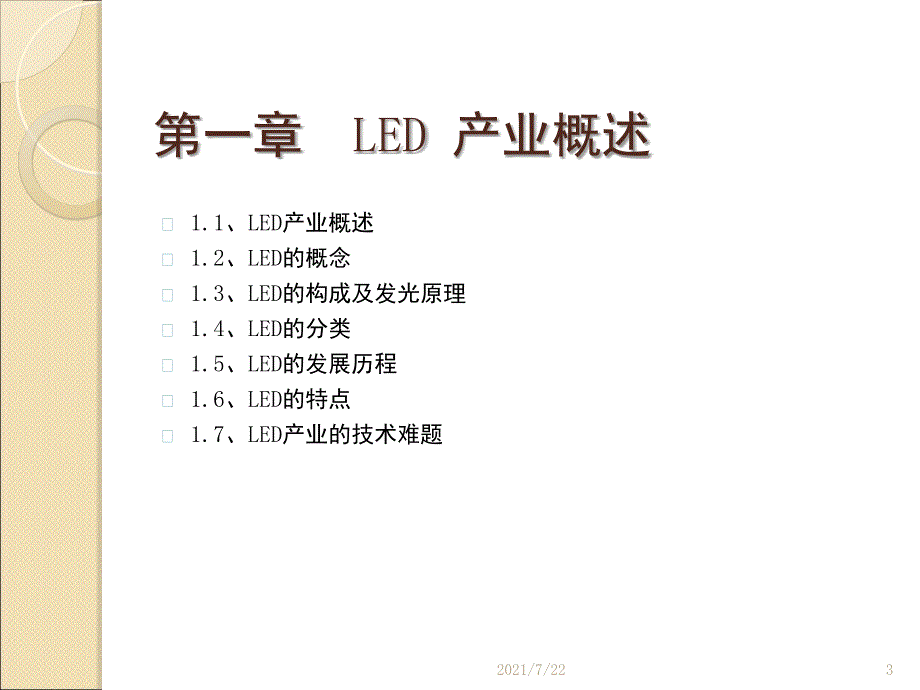 半导体照明(LED)趋势PPT课件_第3页