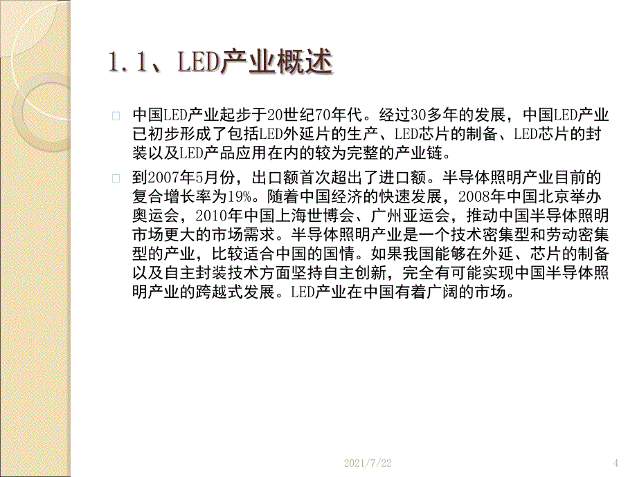 半导体照明(LED)趋势PPT课件_第4页