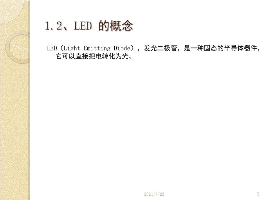 半导体照明(LED)趋势PPT课件_第5页