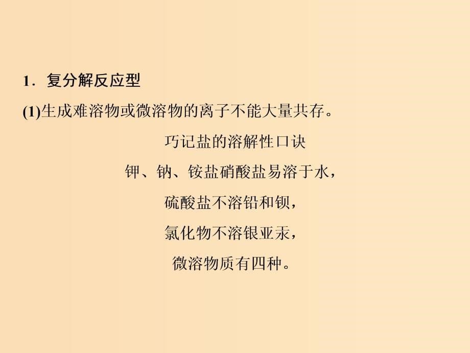 2019版高考化学一轮复习第2章元素与物质世界第5讲离子共存离子的检验和推断课件鲁科版.ppt_第5页