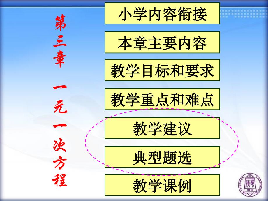 一元一次方程教材分析_第2页