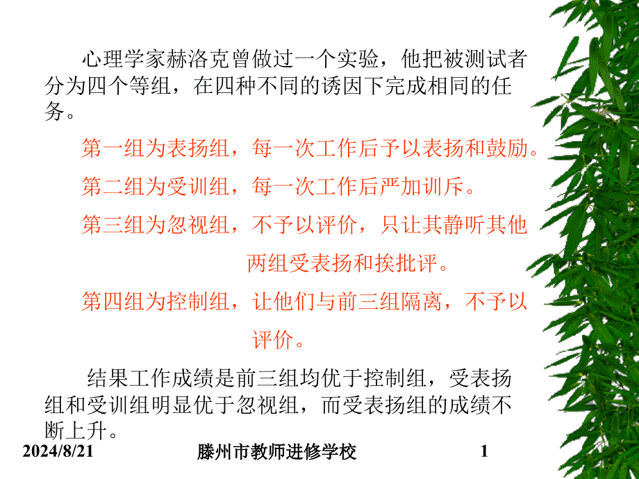 新课程与评价改革.ppt_第2页