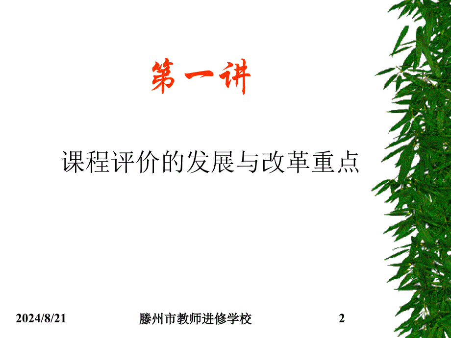 新课程与评价改革.ppt_第3页