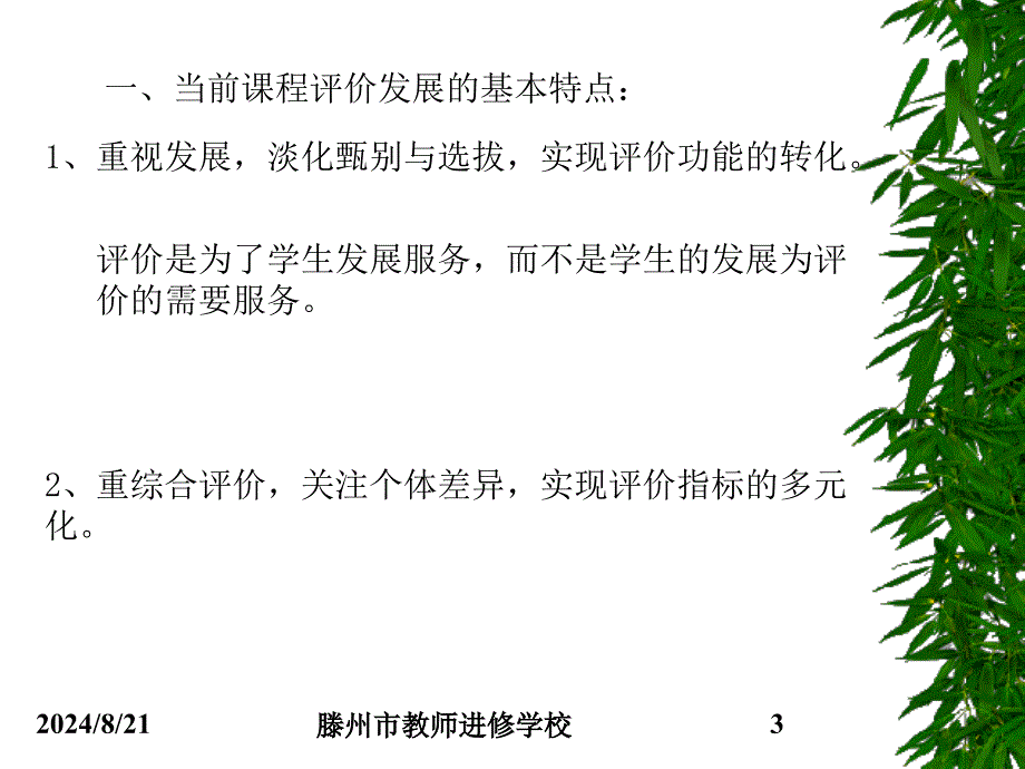 新课程与评价改革.ppt_第4页