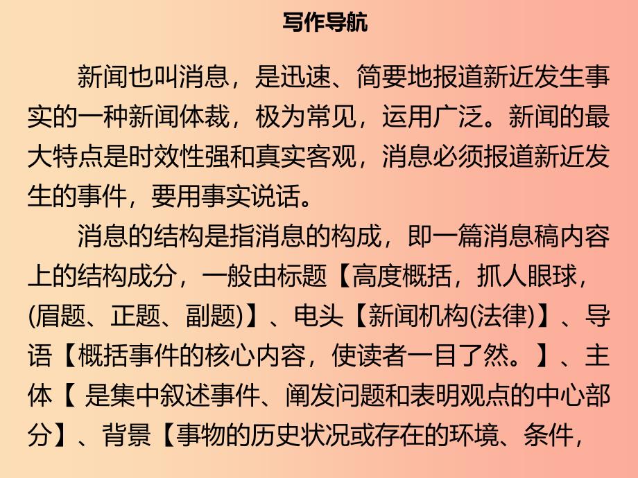 2019年秋季八年级语文上册 第一单元 写作指导 新闻写作习题课件 新人教版.ppt_第2页