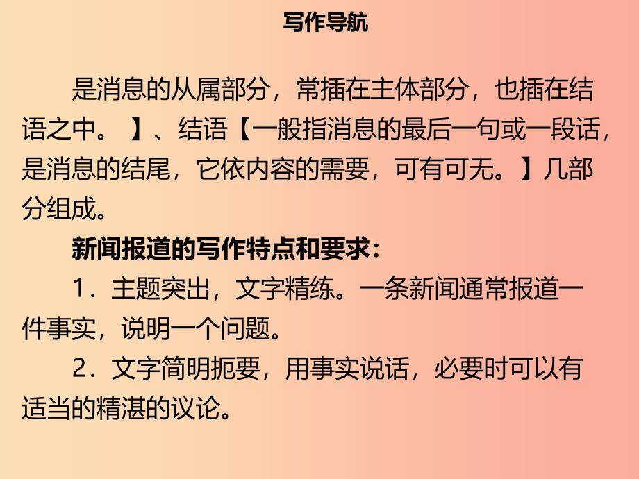 2019年秋季八年级语文上册 第一单元 写作指导 新闻写作习题课件 新人教版.ppt_第3页