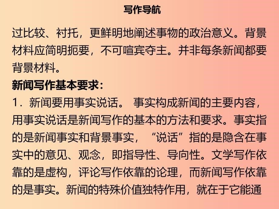 2019年秋季八年级语文上册 第一单元 写作指导 新闻写作习题课件 新人教版.ppt_第5页