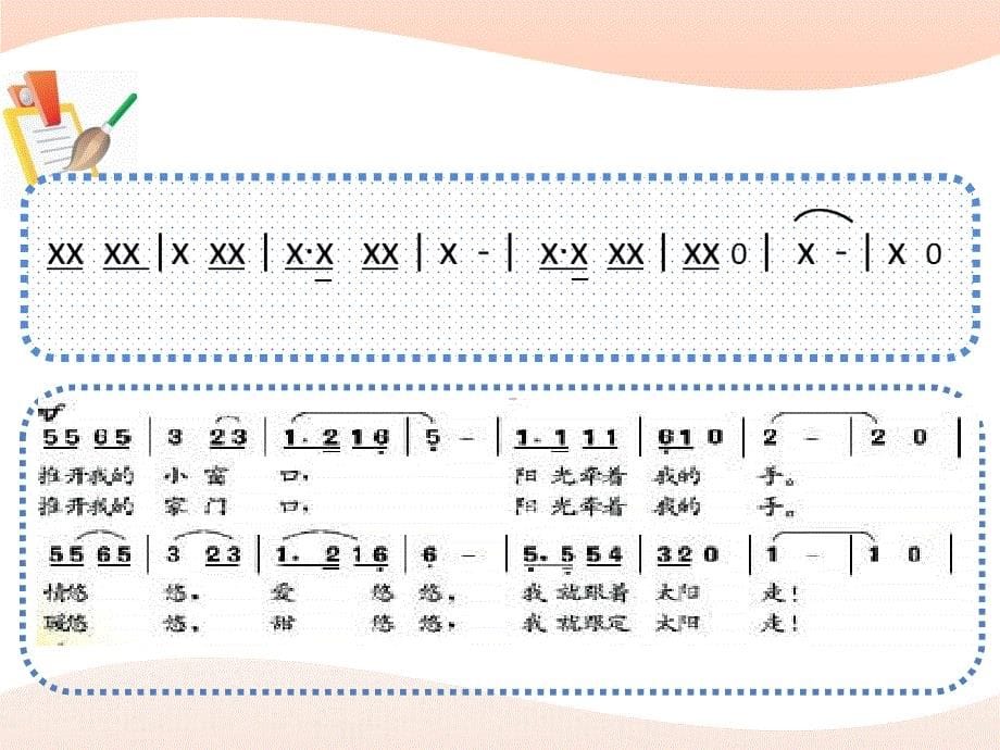 人音版音乐四下《阳光牵着我的手》课件1.ppt_第5页