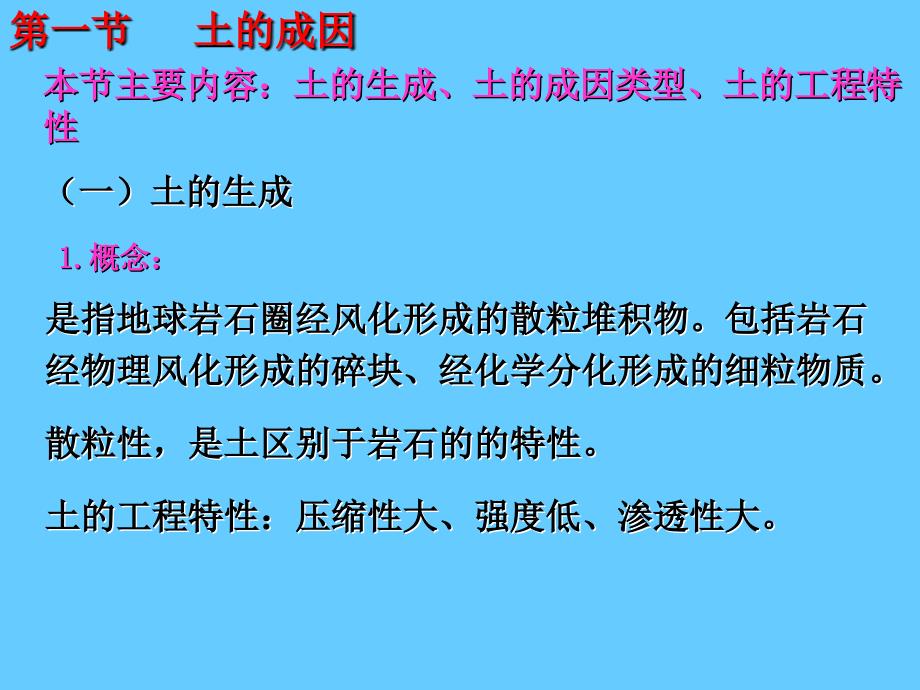 土的物理性质与工程分类_第4页