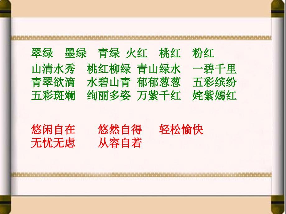 渔歌子教学课件_第1页