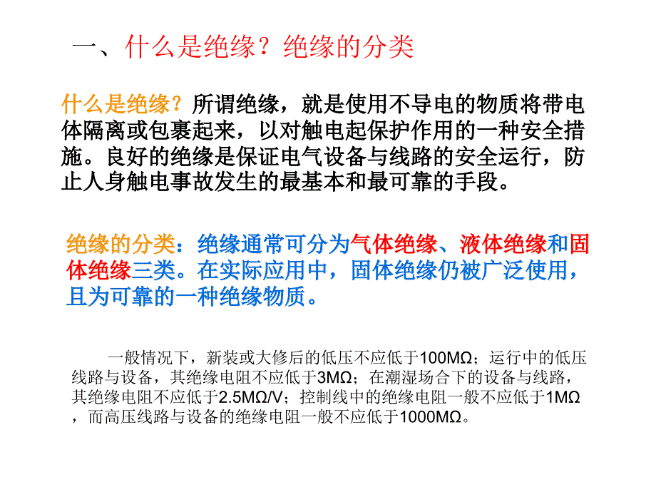 绝缘和兆欧表摇表的使用方法PPT精选文档_第4页