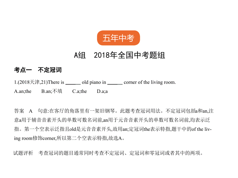 专题三冠词和数词试题部分x_第2页