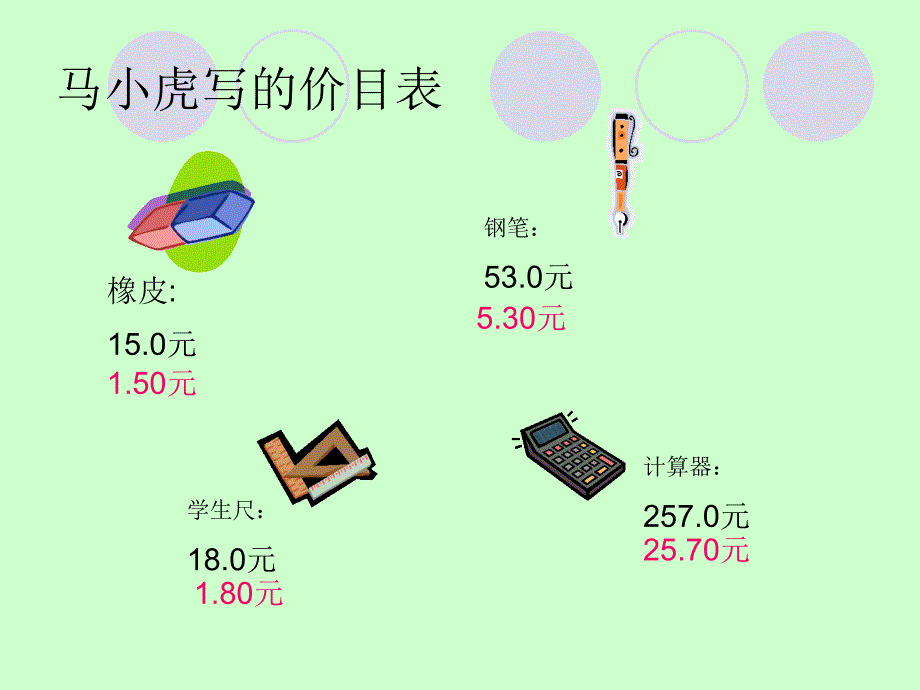 小数点位置变化规律ppt课件_第1页