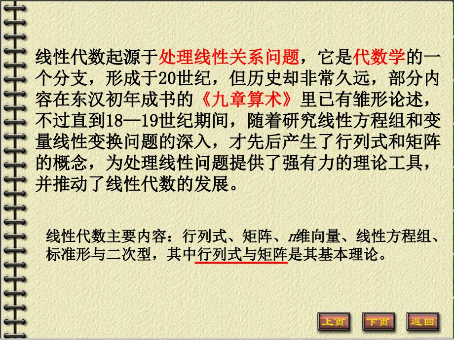 矩阵和行列式基础.ppt_第2页