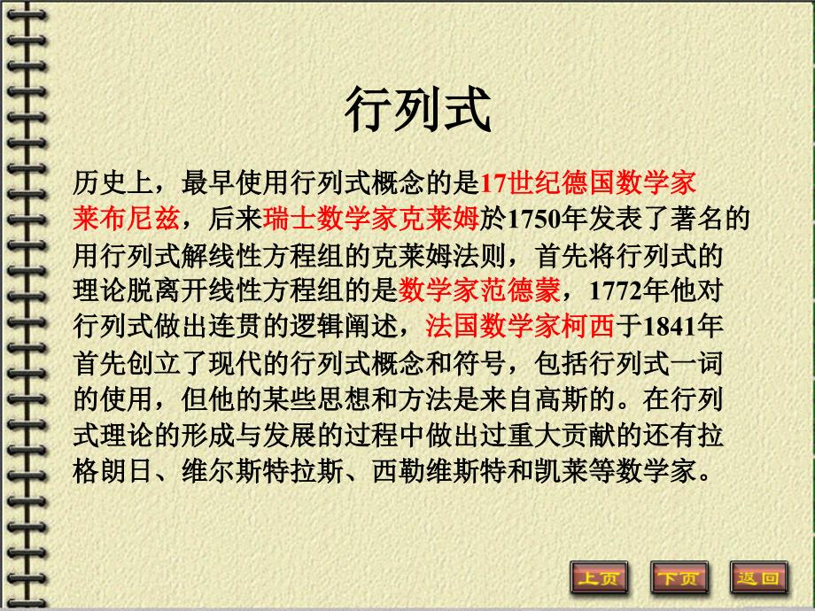 矩阵和行列式基础.ppt_第3页