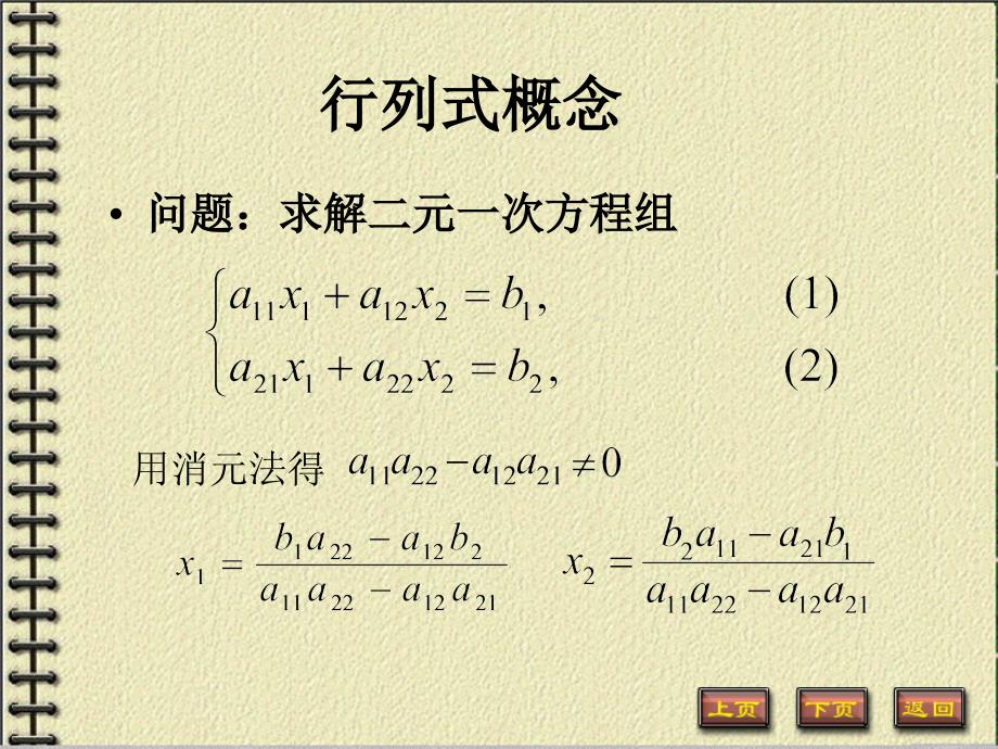 矩阵和行列式基础.ppt_第4页