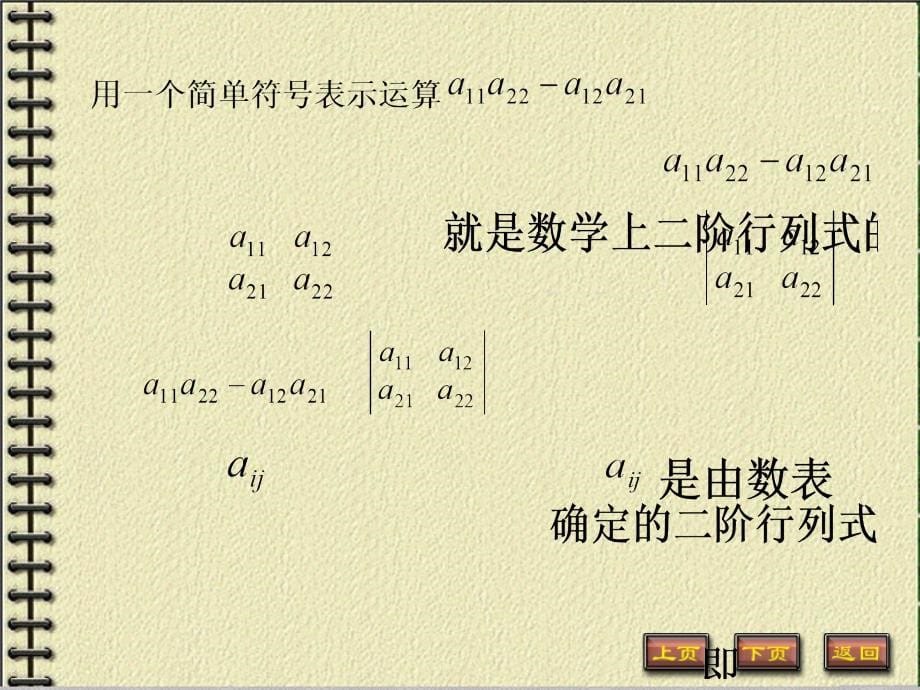 矩阵和行列式基础.ppt_第5页