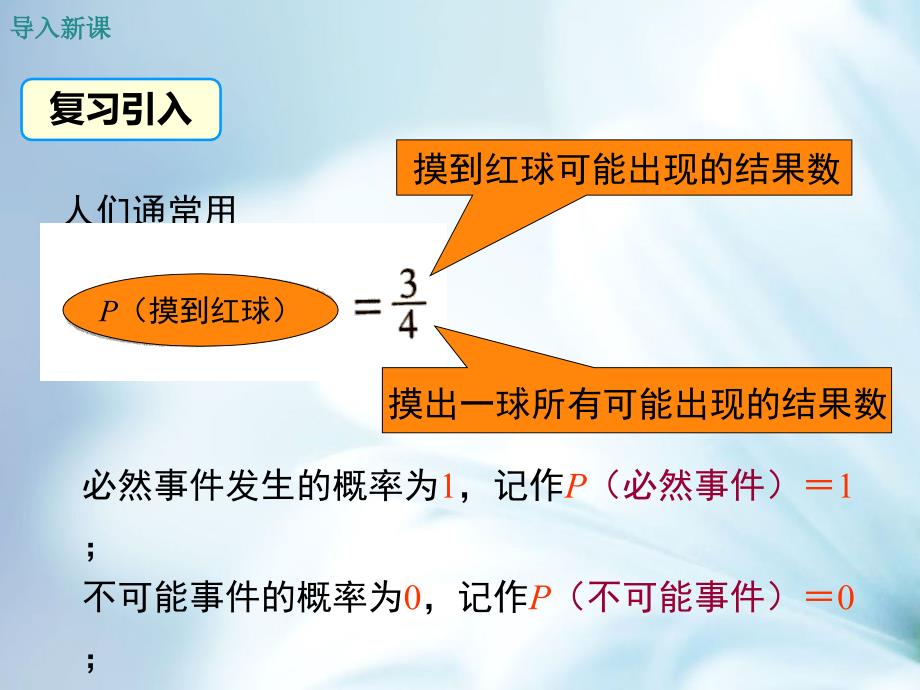 【北师大版】七年级下册数学ppt课件 .3 第3课时 与面积相关的概率1——面积型概率_第4页