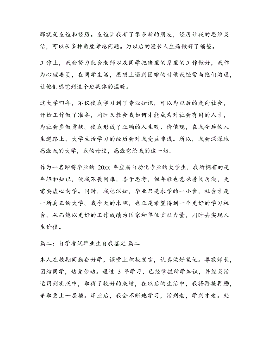 自考自我鉴定精选6篇5615_第2页