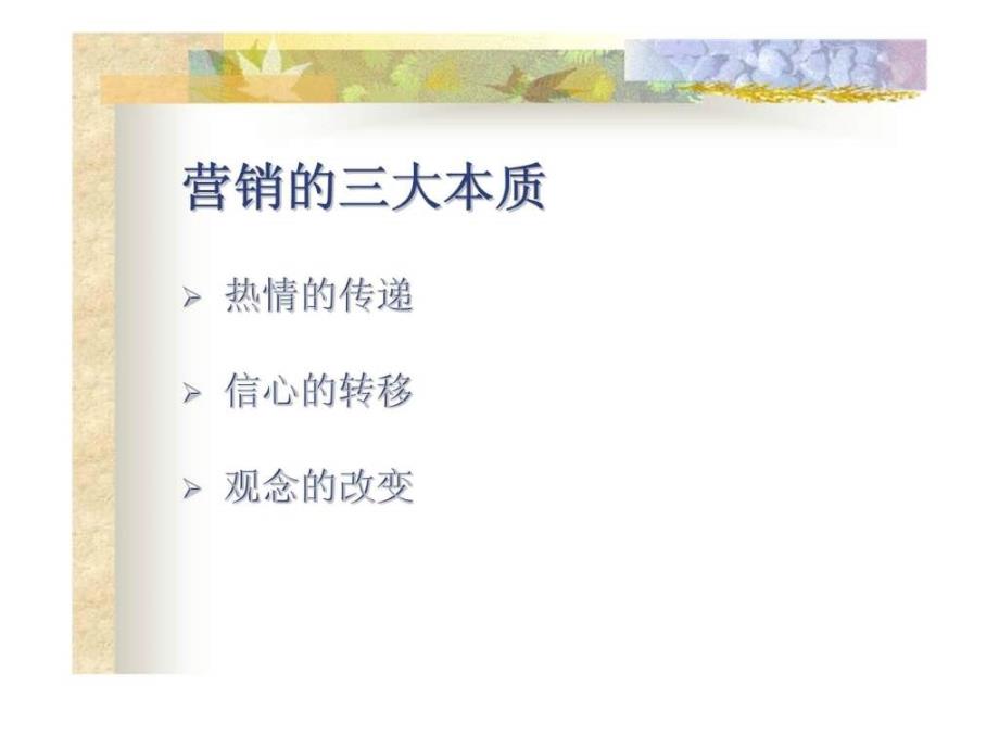 商务礼仪在专业化营销系统中的运用_第2页