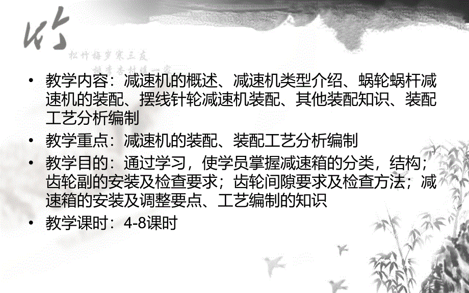 减速机的装配_第2页