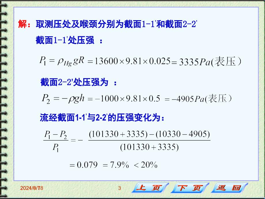 伯努利方程的应用例题PPT课件_第3页