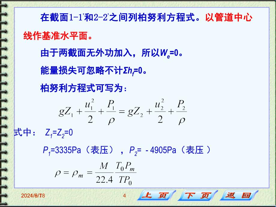 伯努利方程的应用例题PPT课件_第4页