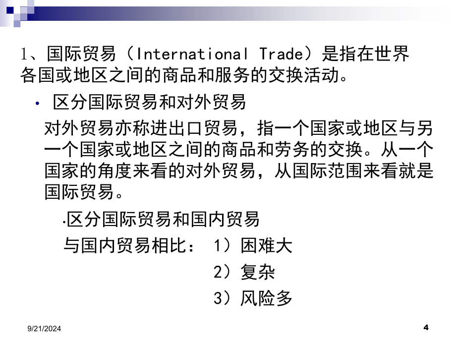 国际贸易理论与实务_第4页