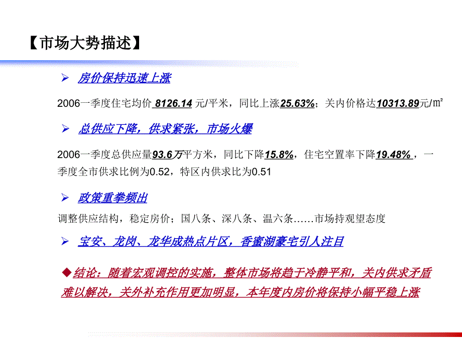 【商业地产】-深圳安托山项目开发研判重新定位安托山-定稿-66PPT_第3页