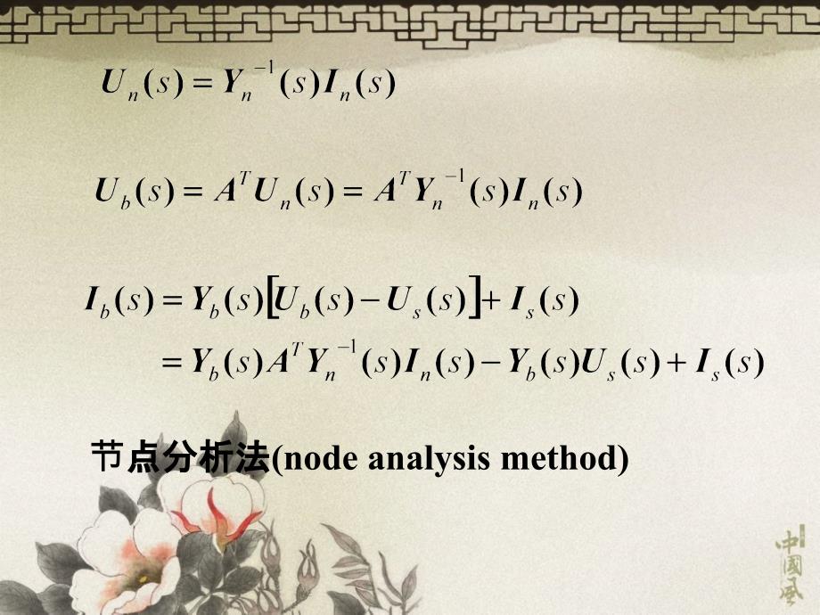 网络方程的矩阵形式ppt课件_第3页